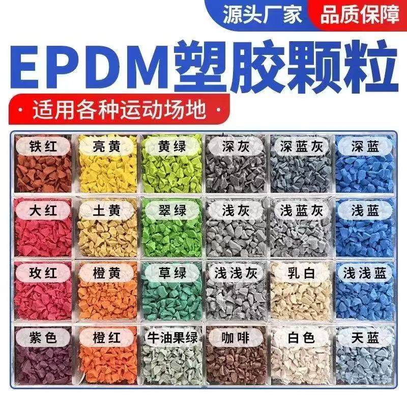 兰州市硅PU塑胶跑道材料 - 厂家