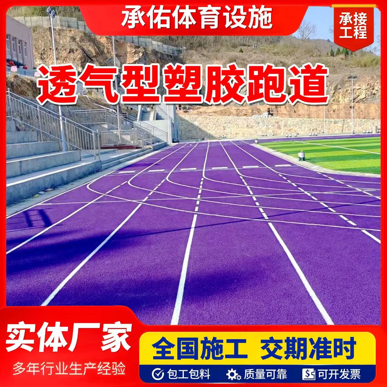 兰州市橡胶跑道橡胶跑道 - 排名