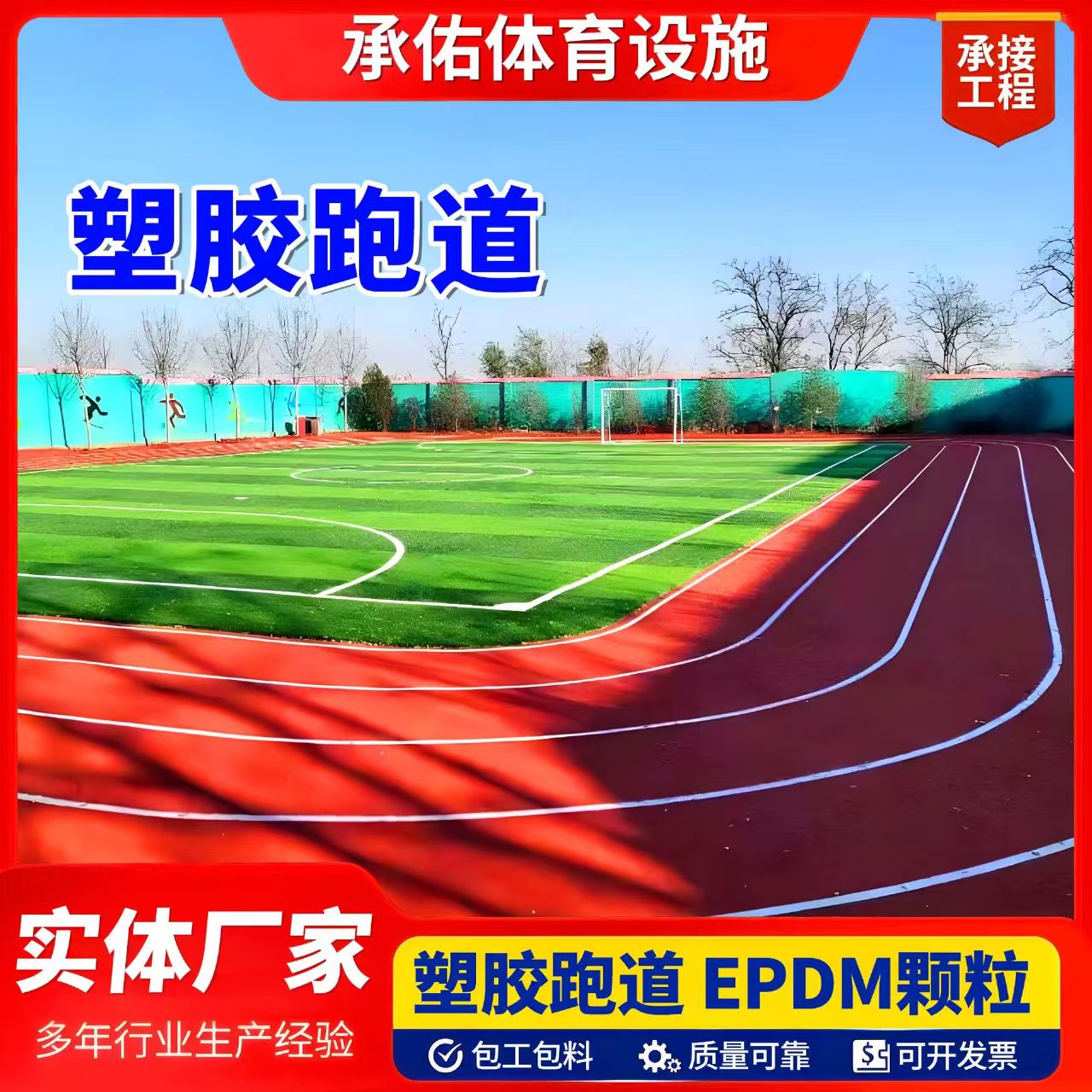 兰州市学校塑胶跑道塑胶跑道 - 厂家